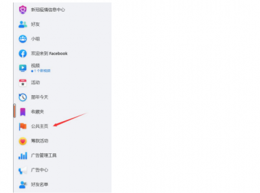 facebook主页是什么,如何开通公共主页