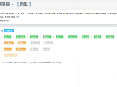 shopcaiji支持采集的网站