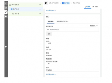 Facebook新手受众定位