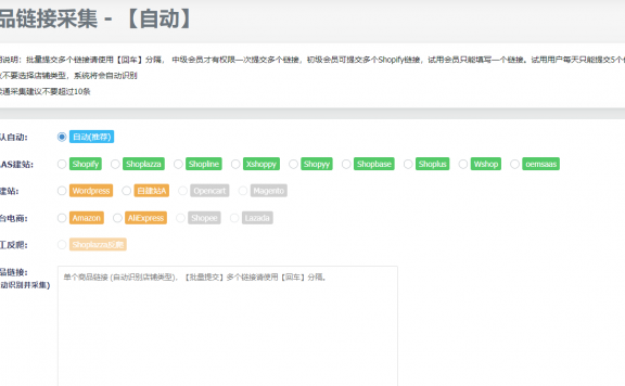 shopcaiji支持采集的网站