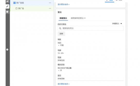 Facebook新手受众定位
