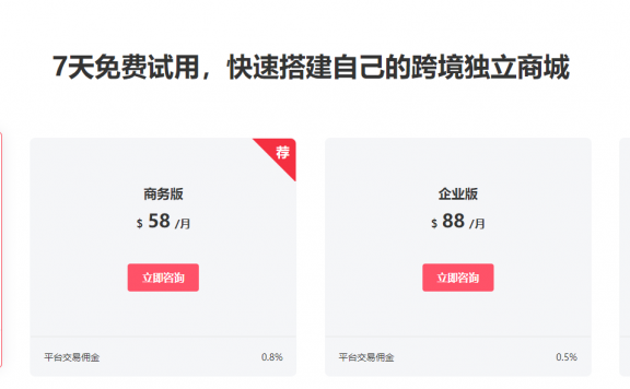 IMCART月付建站18美金搭建独立站